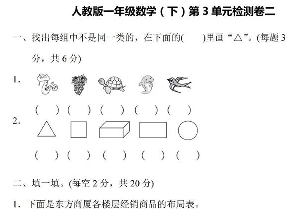 一年级下册人教版数学第三单元检测卷，6页PDF电子版-优学盒子