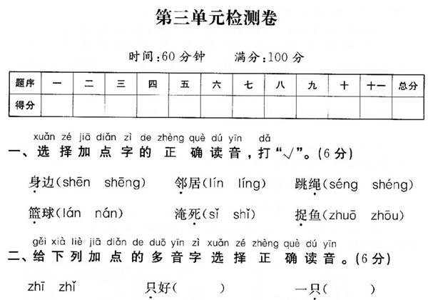 一年级下册语文第三单元检测试卷一，5页PDF电子版-优学盒子