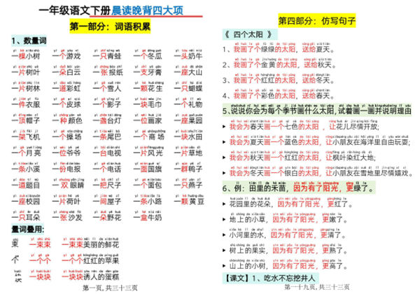 一年级语文下册晨读晚背四大项，33页PDF电子版-优学盒子