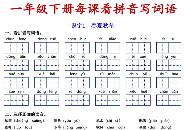 一年级语文下册字词通关每课练，看拼音写词语专项练习，14页PDF电子版-优学盒子