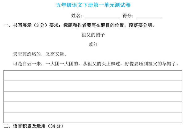 五年级语文下册第一单元检测卷3，7页PDF电子版-优学盒子