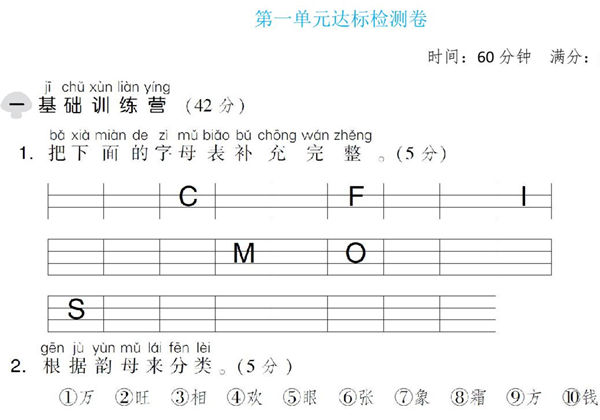 一年级语文下册第一单元检测卷1，6页PDF电子版-优学盒子