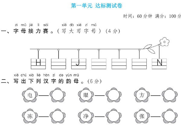 一年级语文下册第一单元检测卷2，6页PDF可打印-优学盒子
