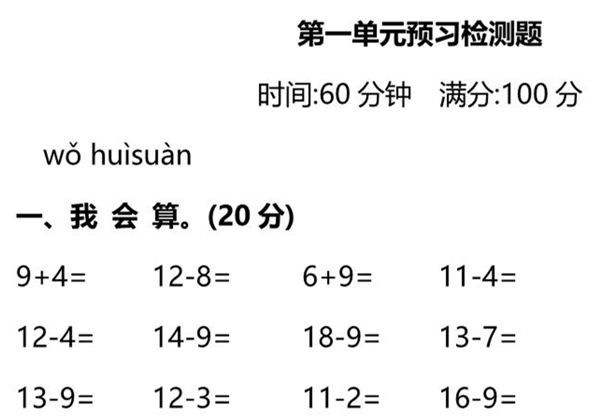 北师大版1年级数学下册第一单元预习检测题，5页PDF电子版-优学盒子