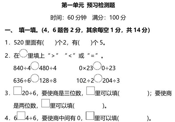 北师大版3年级数学下册第一单元预习检测题，6页PDF电子版-优学盒子