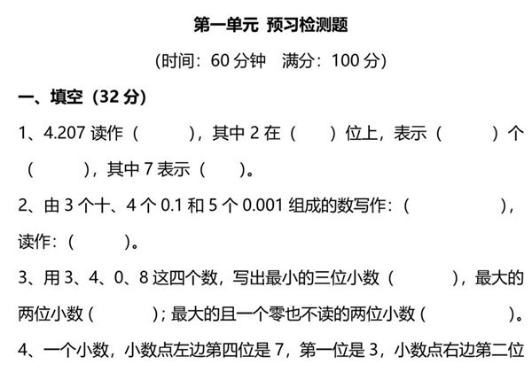 北师大版4年级数学下册第一单元预习检测题，7页PDF可打印-优学盒子