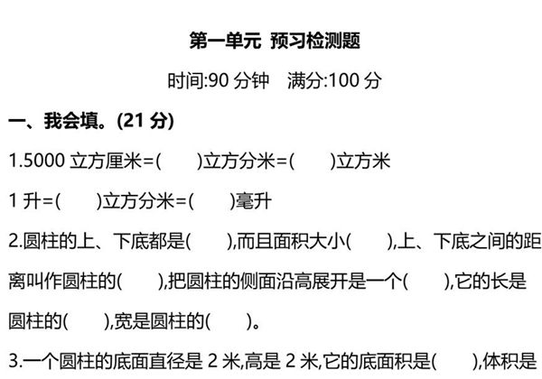 北师大版6年级数学下册第一单元预习检测题，7页PDF可打印-优学盒子