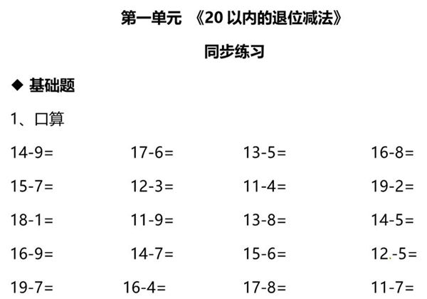 苏教版数学1年级下册第一单元同步练习题，3页PDF电子版-优学盒子