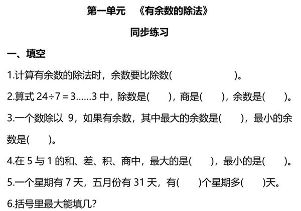 苏教版数学2年级下册第一单元同步练习题，4页PDF可打印-优学盒子