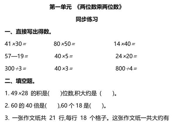 苏教版数学3年级下册第一单元同步练习题，6页PDF电子版-优学盒子