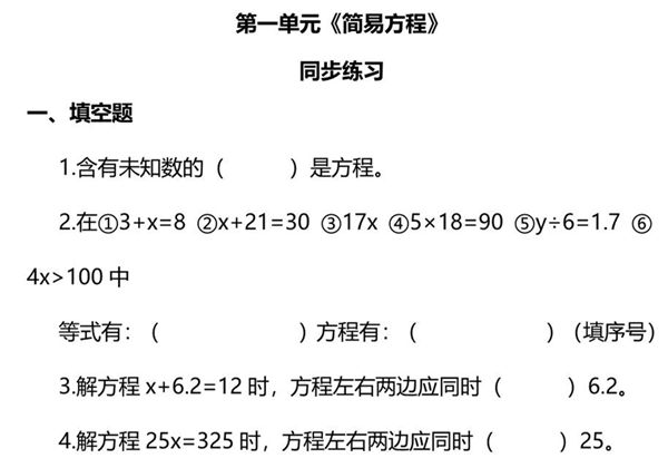 苏教版数学5年级下册第一单元同步练习题，4页PDF可打印-优学盒子