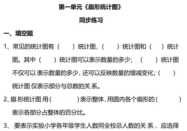 苏教版数学6年级下册第一单元同步练习题，3页PDF可打印-优学盒子
