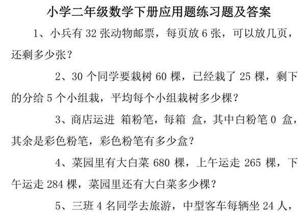 2年级数学应用题大全，13页PDF可打印-优学盒子