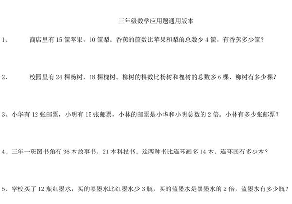 三年级下册数学应用题大全，17页PDF电子版-优学盒子