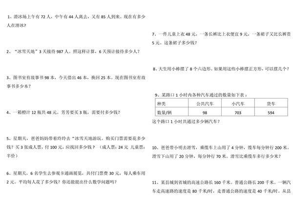 四年级下册数学应用题大全，5页PDF可打印-优学盒子