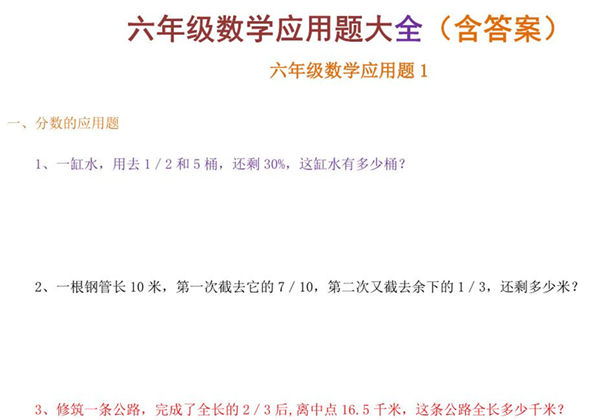 六年级下册数学应用题大全，28页PDF可打印-优学盒子