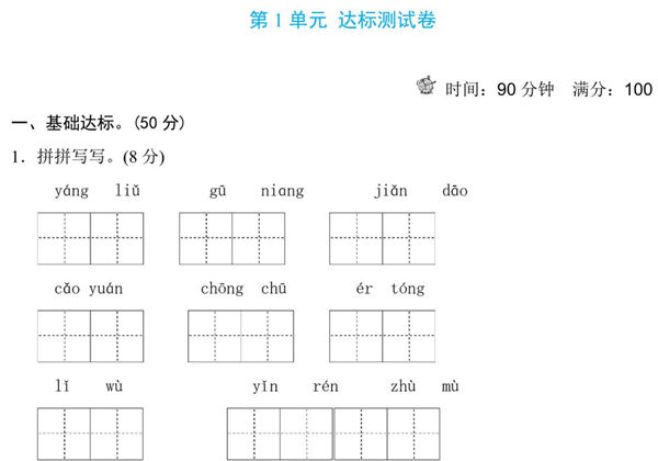 二年级语文下册第一单元检测卷1，6页PDF电子版-优学盒子
