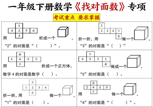 一年级下册数学《找对面数》重点专项练习，3页PDF电子版-优学盒子