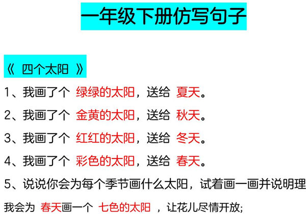 一年级下册仿写句子，13页PDF电子版-优学盒子