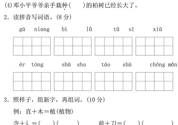 二年级语文下册第一单元检测卷2，5页PDF可打印-优学盒子