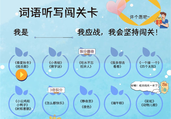 一年级语文下册词语听写闯关卡蓝色，1页PDF电子版-优学盒子