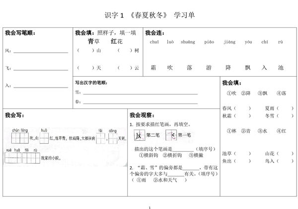 一年级语文下册同步学习单，46页PDF电子版-优学盒子