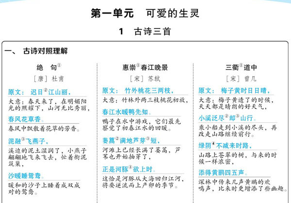 三年级下册语文每课考点梳理，40页PDF电子版-优学盒子