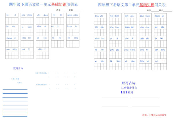 四年级语文下册1-8单元基础知识闯关表，8页PDF可打印-优学盒子