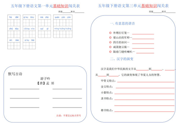 五年级语文下册1-8单元基础知识闯关表，8页PDF电子版-优学盒子