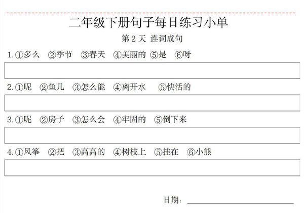 二年级语文下册每日句子练习单，10页PDF可打印-优学盒子