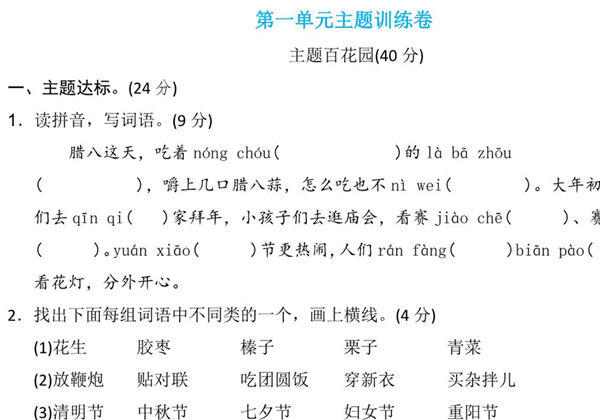 六年级语文下册第一单元检测卷1，6页PDF电子版-优学盒子