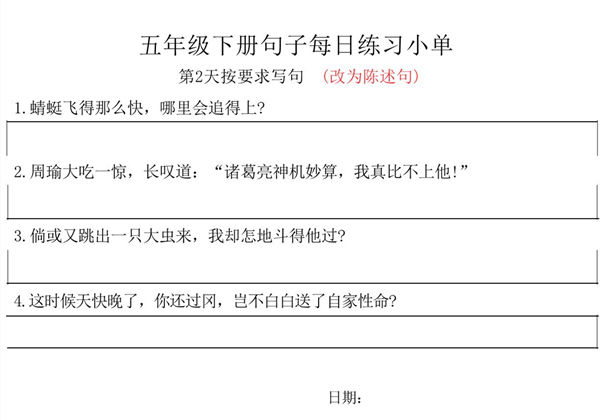 五年级语文下册每日句子练习单，11页PDF电子版-优学盒子