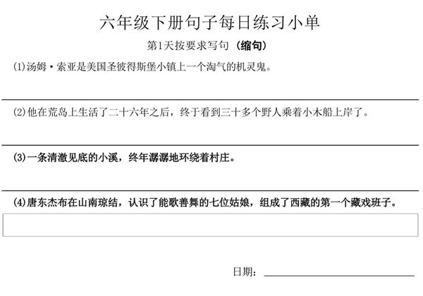 六年级语文下册每日句子练习单，11页PDF电子版-优学盒子