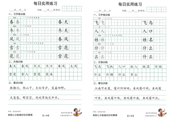 一年级下册语文：习字格+方格+章法练习，40页PDF电子版-优学盒子