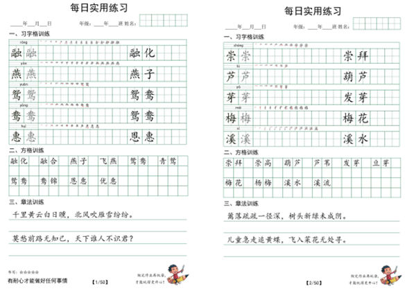 三年级下册语文（寒假预习）：习字格+方格+章法练习，50页PDF电子版-优学盒子