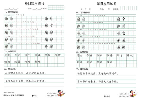 四年级下册语文（寒假预习）：习字格+方格+章法练习，50页PDF可打印-优学盒子