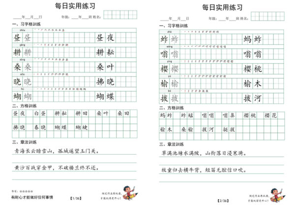 五年级下册语文（寒假预习）：习字格+方格+章法练习，36页PDF电子版-优学盒子