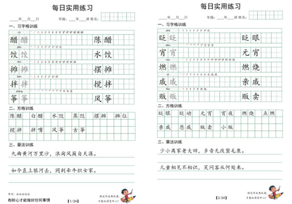 六年级下册语文（寒假预习）：习字格+方格+章法练习，24页PDF可打印-优学盒子