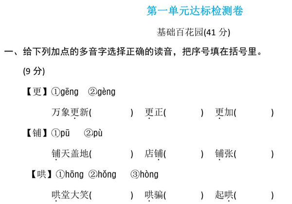 六年级语文下册第一单元检测卷2，6页PDF可打印-优学盒子