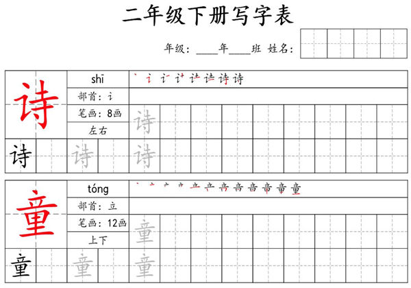 二年级下册语文写字表字帖新，50页PDF可打印-优学盒子