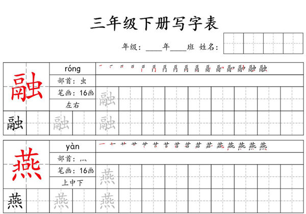 三年级下册语文写字表字帖新，50页PDF电子版-优学盒子