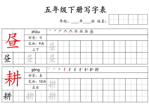 五年级下册语文写字表字帖新，36页PDF电子版-优学盒子