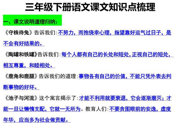 三年级语文下册知识点归纳总复习，39页PDF电子版-优学盒子