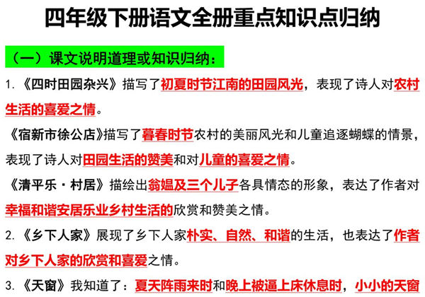 四年级语文下册知识点归纳总复习，55页PDF可打印-优学盒子
