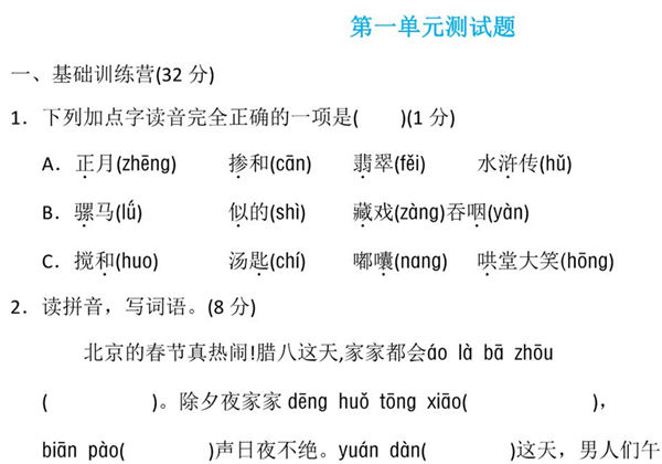 六年级语文下册第一单元检测卷3，7页PDF电子版-优学盒子