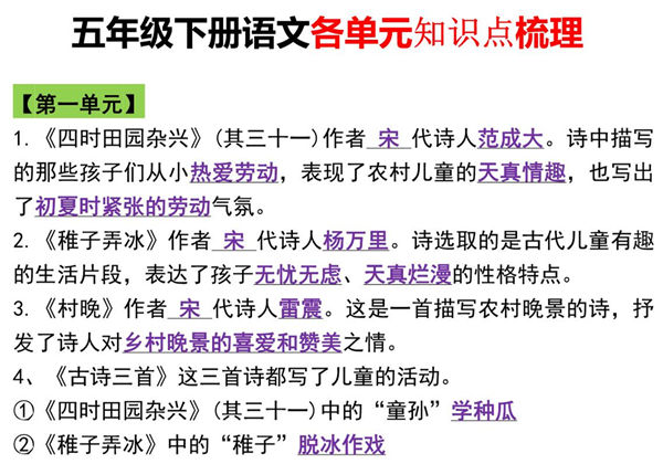 五年级语文下册知识点归纳总复习，10页PDF电子版-优学盒子