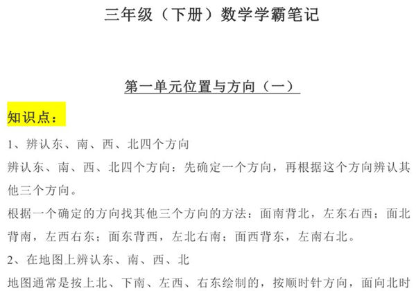 人教版三年级下册数学学霸笔记，27页PDF电子版-优学盒子