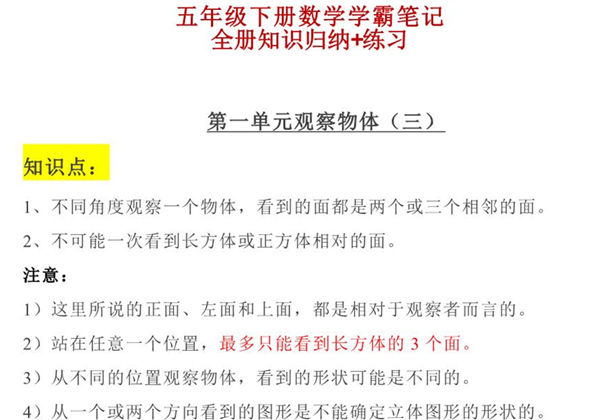 人教版五年级下册数学学霸笔记，34页PDF电子版-优学盒子
