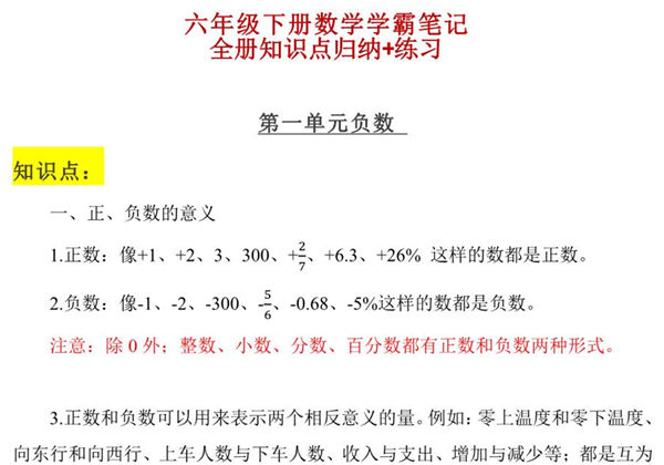 人教版六年级下册数学学霸笔记，18页PDF可打印-优学盒子