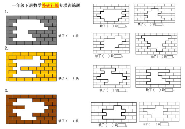 一年级数学《补砖补墙》专项练习题，6页PDF电子版-优学盒子